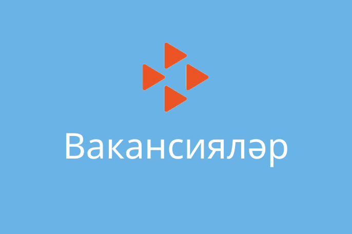 «КадрСервис» ҖЧҖ вакансияләр