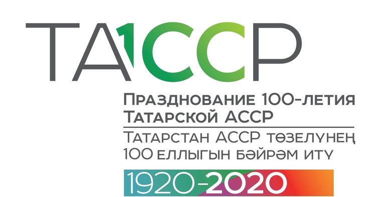 100-летие со дня образования ТАССР