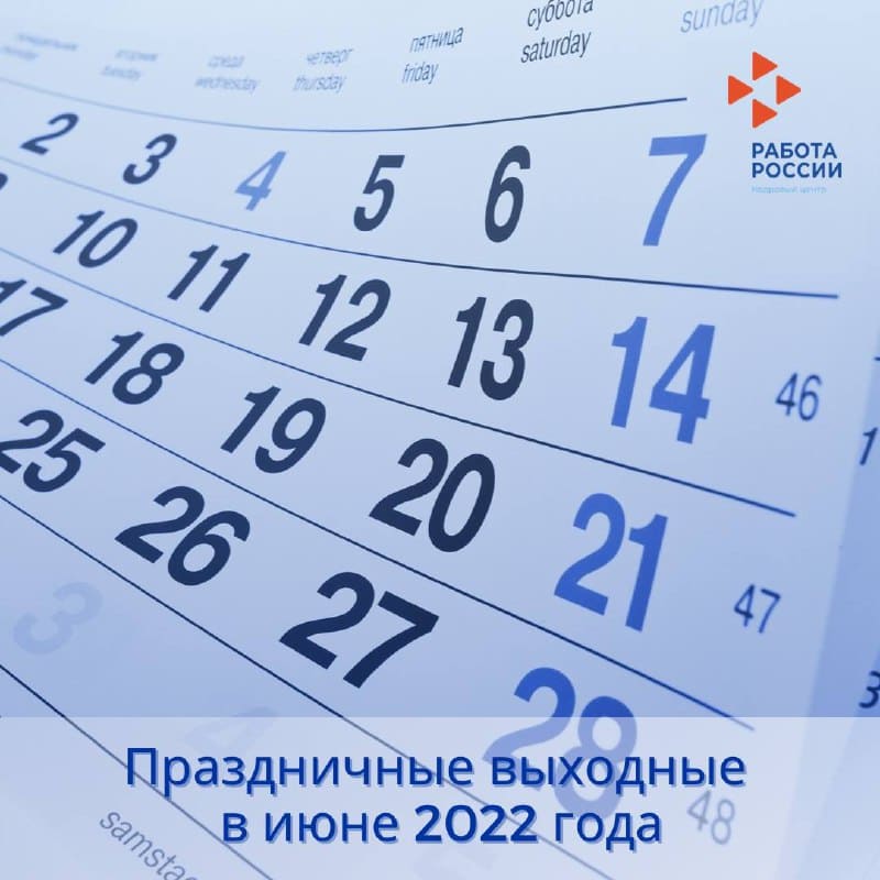 Как отдыхаем в июне 2022 года