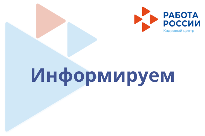 Информация для работодателей