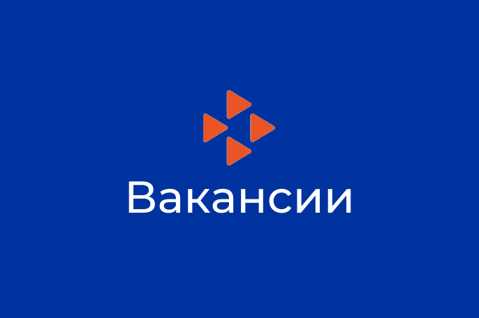 Актуальные вакансии на 13.08.2021 г