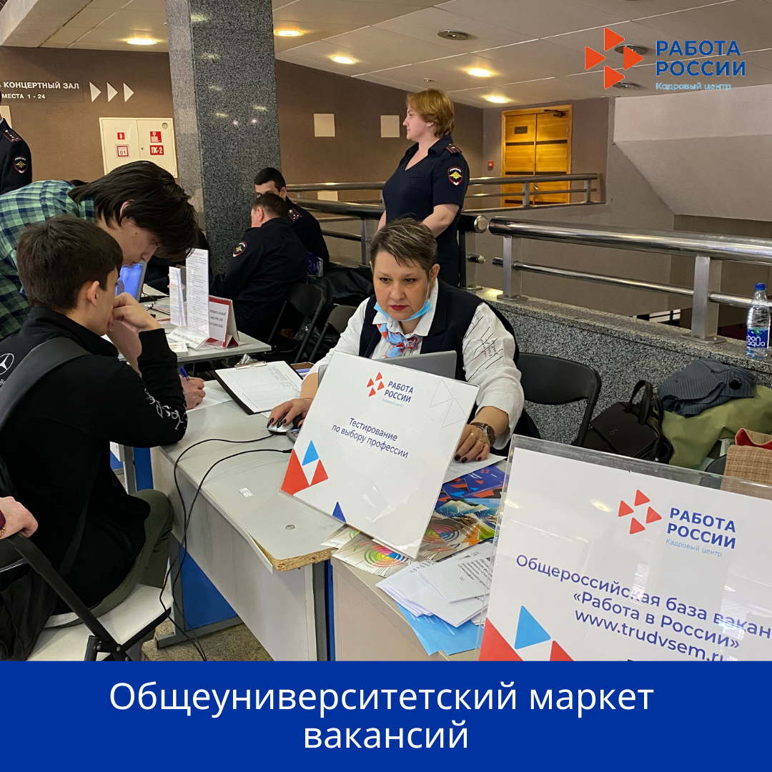 Об общеуниверситетском маркете вакансий