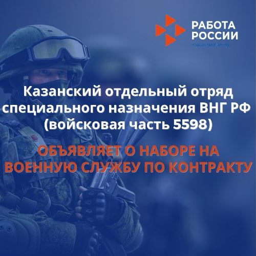 Набор на военную службу по контракту