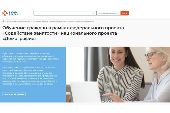 Вниманию безработных граждан