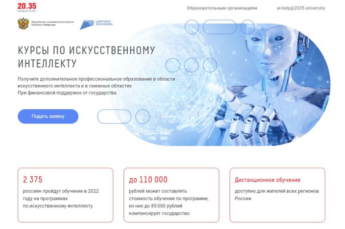 Мероприятия федерального проекта «Искусственный интеллект»