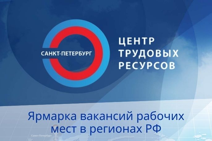 Проведение видеособеседований работодателей с гражданами