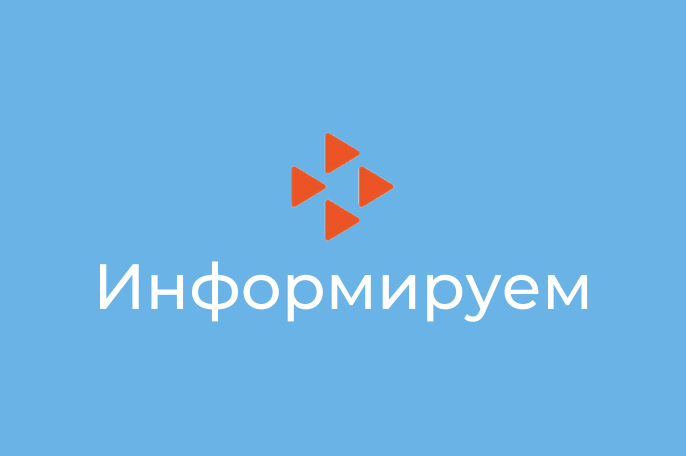 Информация для сокращаемых работников