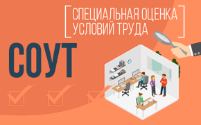 Обязанности работодателя в сфере проведения специальной оценки условий труда