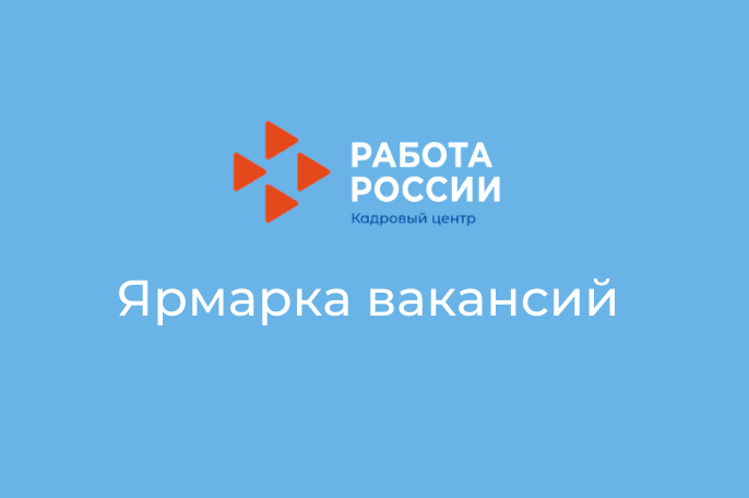 Центр занятости населения Ново-Савиновского района проводит ярмарку вакансий