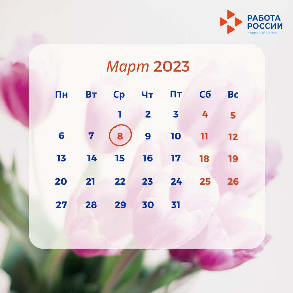 Как отдыхаем в марте 2023 года