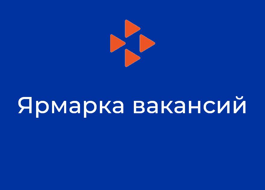 ГКУ "Центр занятости населения Московского района" приглашает на мини-ярмарку вакансий