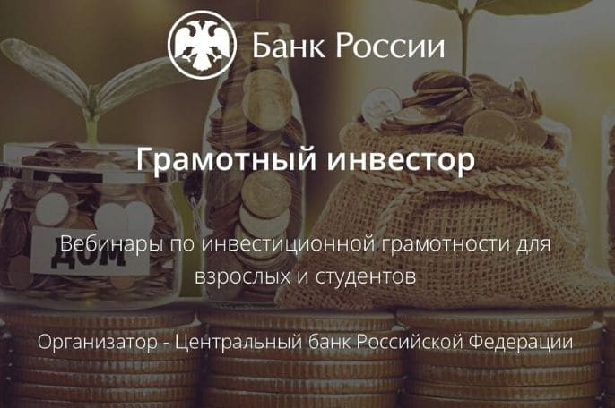 Онлайн-проекты по финансовой грамотности