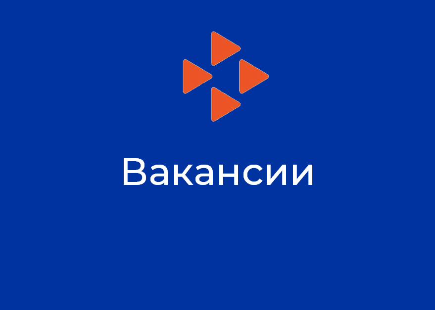 Информация для граждан о вакансиях 