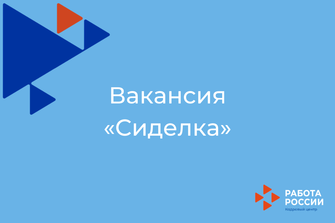 Срочно требуется персонал на вакансию «Сиделка»