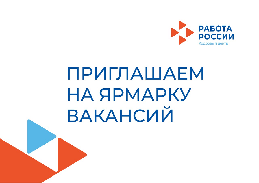 Приглашаем посетить Ярмарки вакансий в парках и скверах города Казани