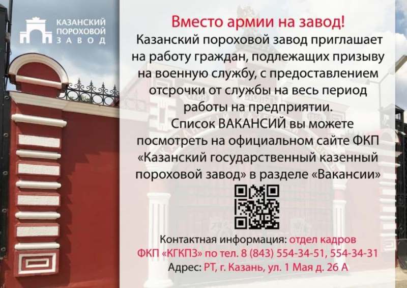 ФКП «Казанский государственный казенный пороховой завод» приглашает на работу