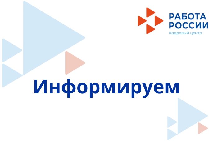 О перерегистрации граждан в службе занятости