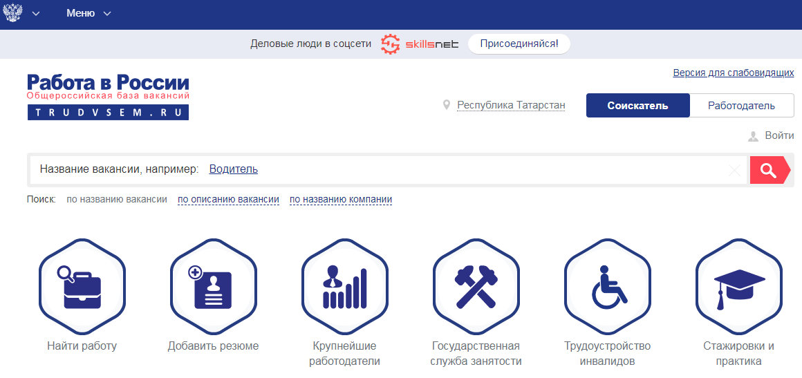 Полезные функции портала «Работа России» для соискателей