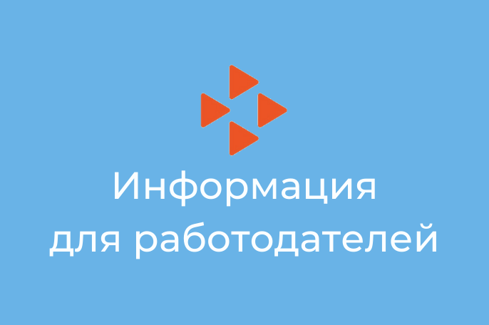 О квотировании рабочих мест для работодателей