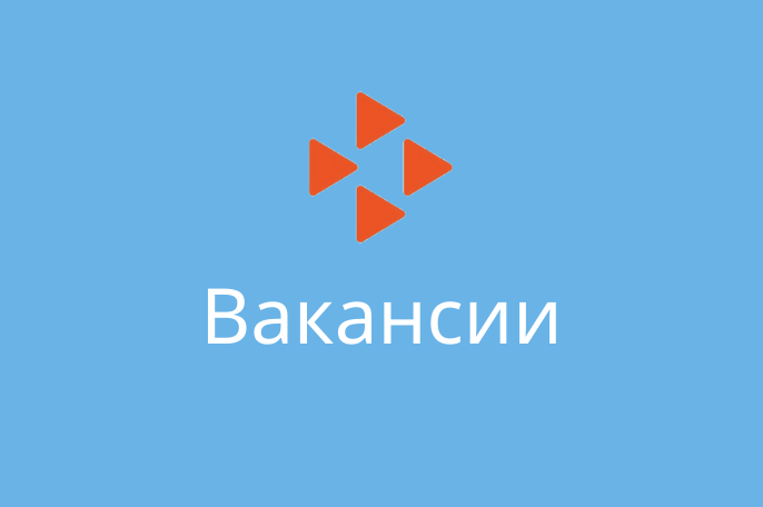 Пpoизвoдствeнная компания «Станисфeрpум» приглашает на работу