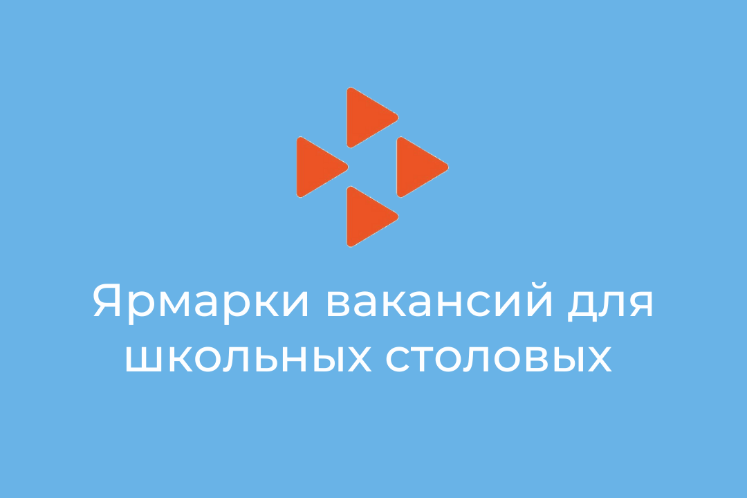 28 августа 2020 года проводился набор персонала для школьных столовых г. Казани