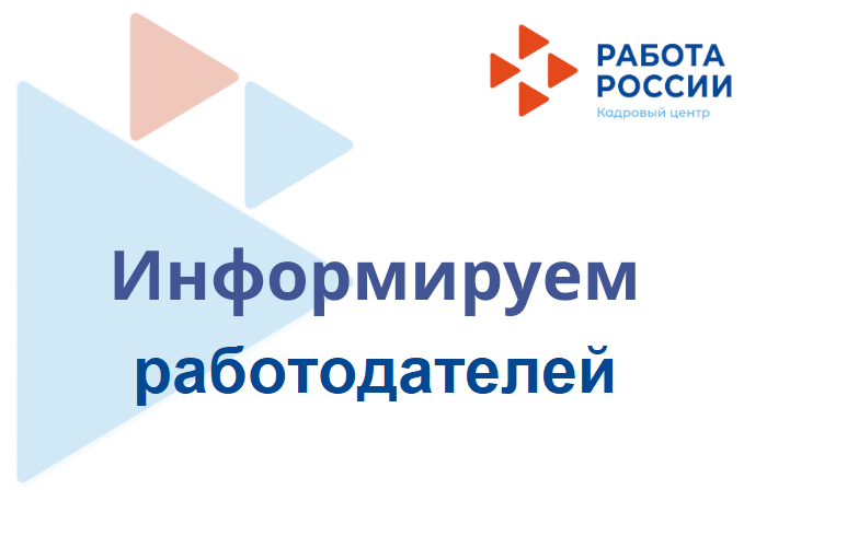 О предоставлении субсидии работодателю на оплату труда при организации общественных работ