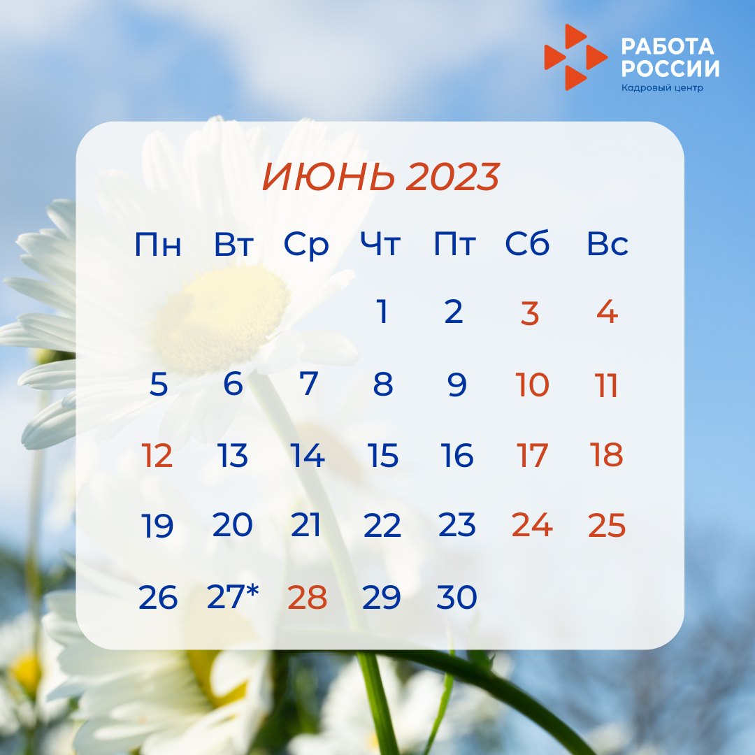 Как отдыхаем в июне 2023 года