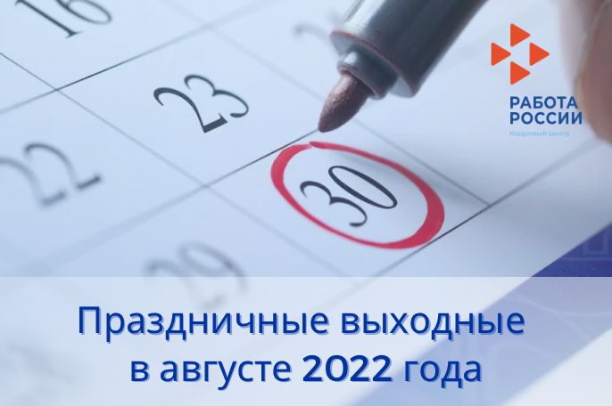 30 августа – День Республики Татарстан – является нерабочим праздничным днем